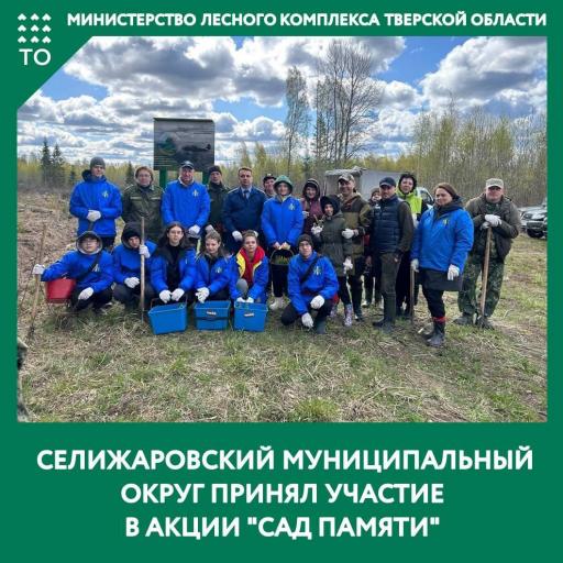 «Сад памяти» 2023